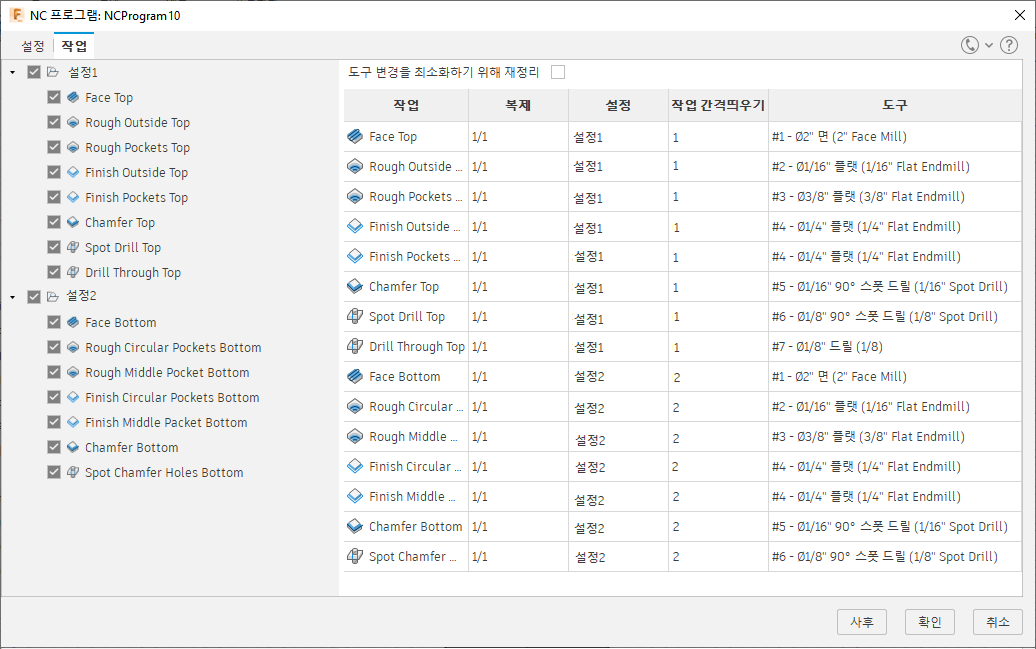 nc 프로그램 - 설정 2 선택