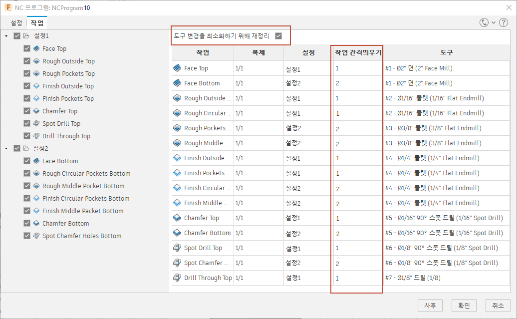 nc 프로그램 - 도구 변경 최소화