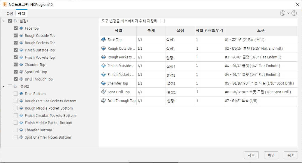 nc 프로그램 작업 대화상자