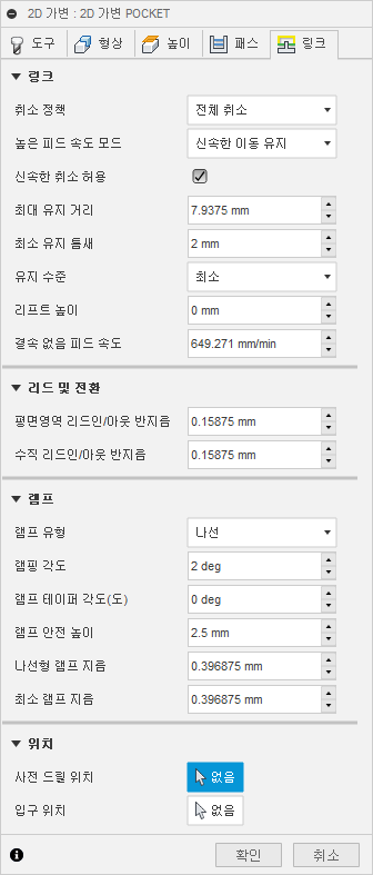 2D 어댑티브 클리어링 대화상자 링크 탭