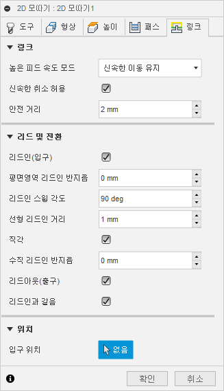 2D 모따기 대화상자 링크 탭