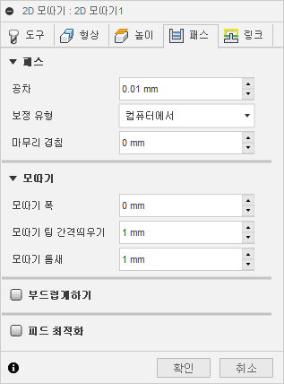 2d 모따기 대화상자 절삭조건 탭