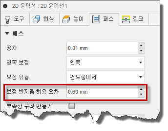 2D 윤곽선 대화상자 절삭조건 탭 - 보정 반지름 허용 오차