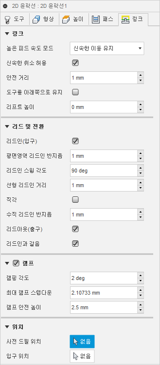 2D 윤곽선 대화상자 링크 탭