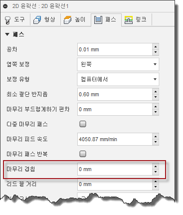 2D 윤곽선 대화상자 절삭조건 탭 - 윤곽 진입 진출 겹치기
