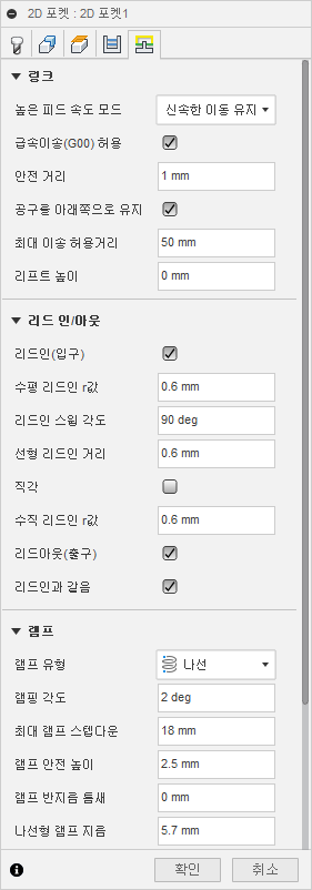 2D 포켓 대화상자 연결 탭