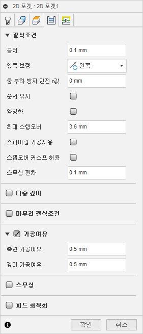 2D 포켓 대화상자 절삭조건 탭