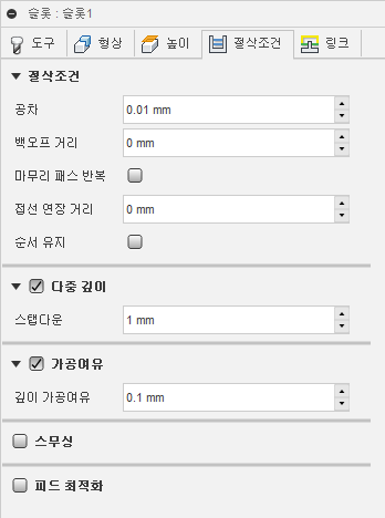 2d 슬롯 대화상자 절삭조건 탭