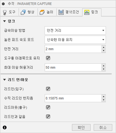 2D 추적 대화상자 링크 탭