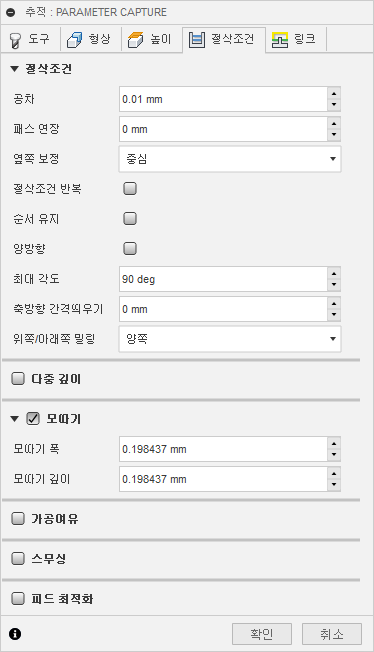 2D 추적 대화상자 절삭조건 탭