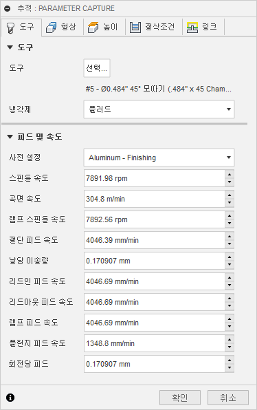 2D 추적 대화상자 도구 탭