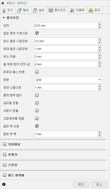 3D 윤곽선 대화상자 절삭조건 탭
