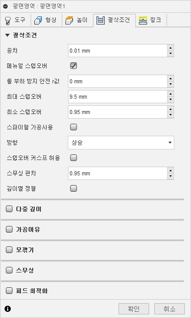 3D 수평 클리어링 대화상자 절삭조건 탭