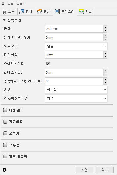 3D 모프 대화상자 절삭조건 탭