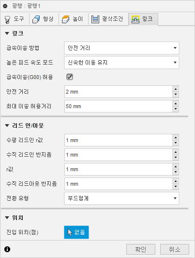 3D 평행 마무리 대화상자 연결 탭