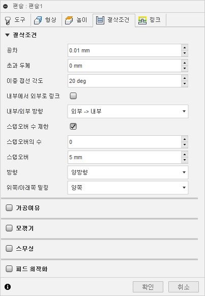 3D 팬슬 대화상자 절삭조건 탭