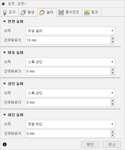 3D 포켓 클리어링(황삭) 대화상자 높이 탭