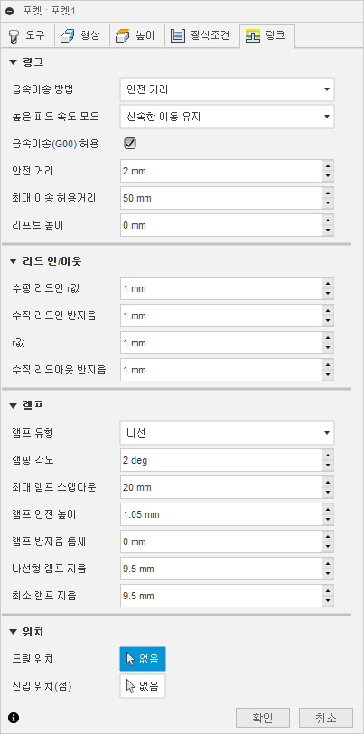 3D 포켓 클리어링(황삭) 대화상자 링크 탭