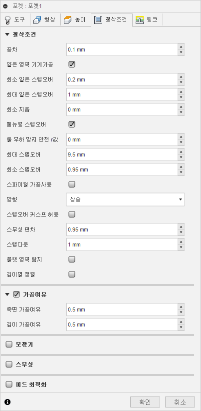 3D 포켓 클리어링(황삭) 대화상자 절삭조건 탭