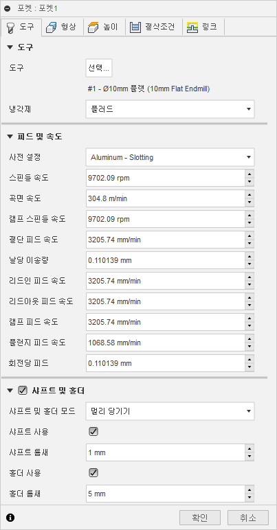 3D 포켓 클리어링(황삭) 대화상자 도구 탭