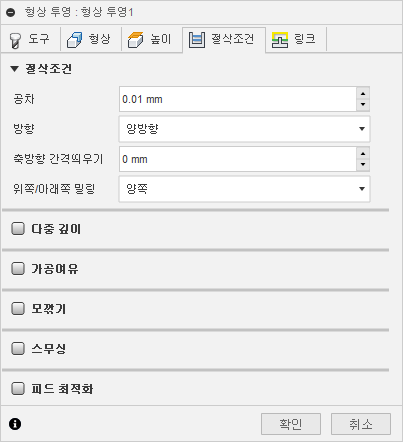 3D 투영 대화상자 절삭조건 탭
