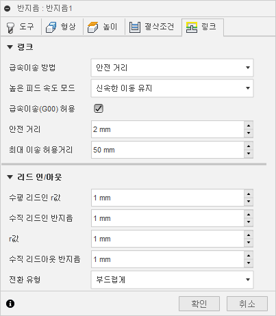 3D 반지름 마무리 대화상자 연결 탭