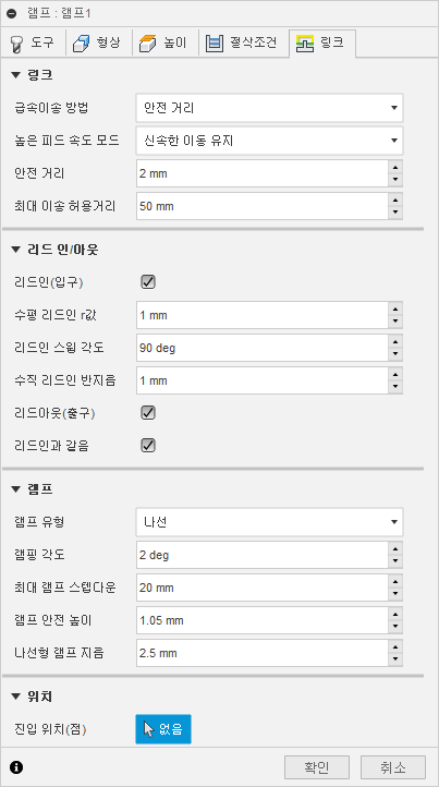 3D 램프 마무리 대화상자 연결 탭