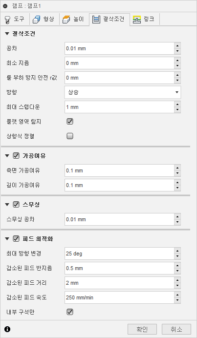 3D 램프 마무리 대화상자 절삭조건 탭