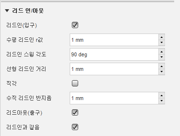 리드 인/아웃 대화상자 섹션