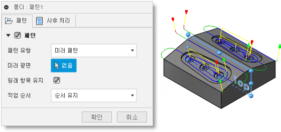 폴더 대화상자 패턴 탭 - 미러 평면 선택