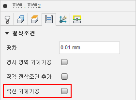 평행 대화상자 절삭조건 탭 - 직선 기계가공