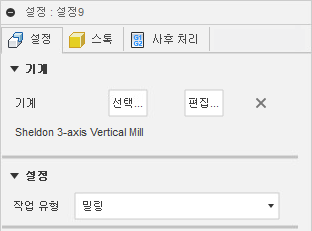 밀링 기계 설정