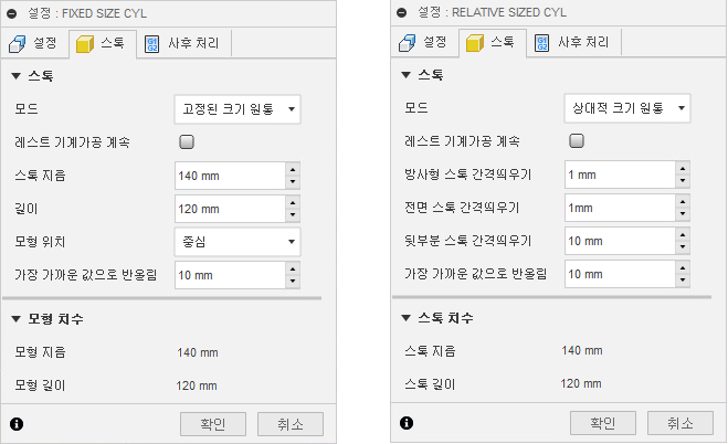 설정 대화상자 스톡 탭 - 원통형 스톡 옵션