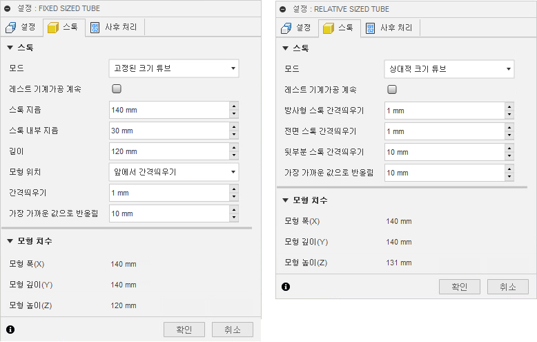 설정 대화상자 스톡 탭 - 튜브 스톡 옵션