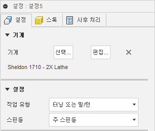 터닝 기계 설정