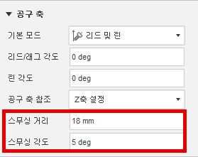 스무싱 거리 및 스무싱 각도 대화상자