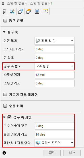 스팁 앤 쉘로우 대화상자 도구 축 제한