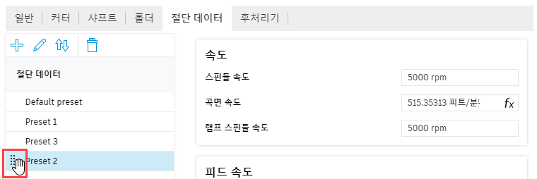 라이브러리 절단 데이터 사전 설정