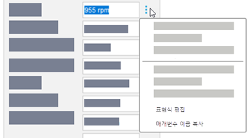 표현식 편집 옵션