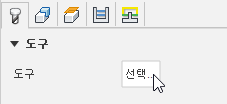 도구 선택