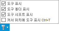 툴패스에 포인트 보기