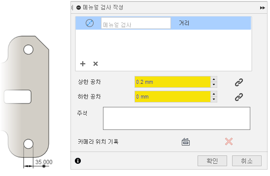 공차 자동 입력