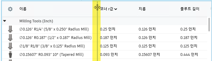 도구 라이브러리 - 열 폭 크기 조정