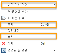복제, 복사 및 파생 작업을 표시하는 도구 경로를 클릭할 때 마우스 오른쪽 버튼 메뉴
