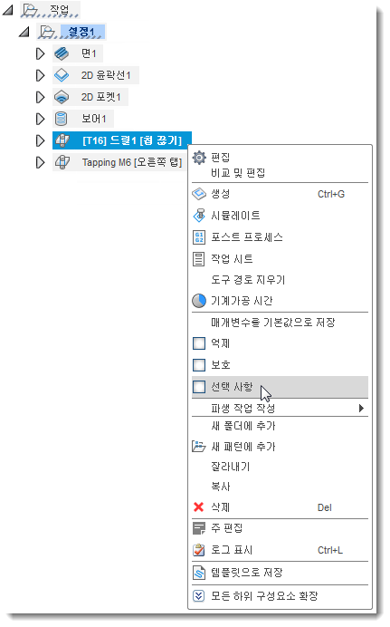 작업을 선택 사항으로 만들기