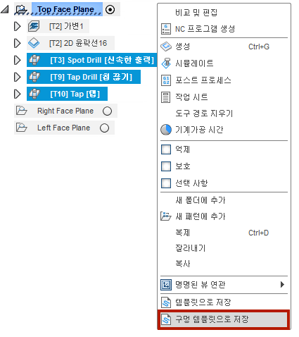 작업 메뉴 - 구멍 템플릿으로 저장