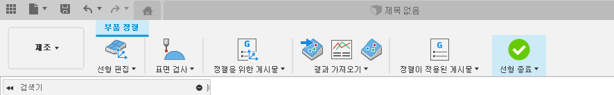 부품 정렬 상황별 환경