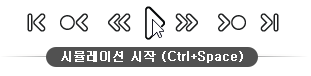 시뮬레이션 플레이어 컨트롤