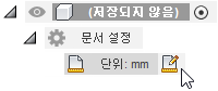 활성 단위 변경