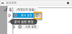 브라우저 - 문서 설정